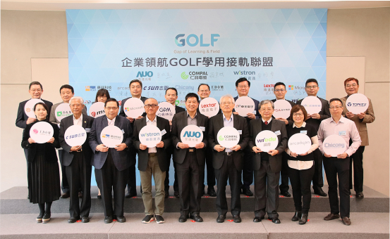 AUO、Compal、Wistron による GOLF (Gap of Learning & Field) アライアンス